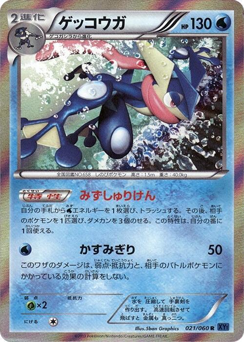 Greninja Card Front