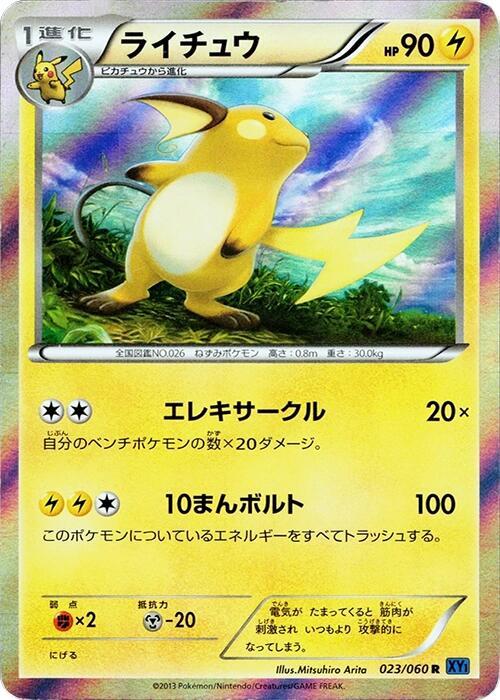 Raichu Card Front