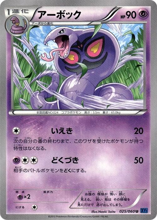 Arbok Card Front