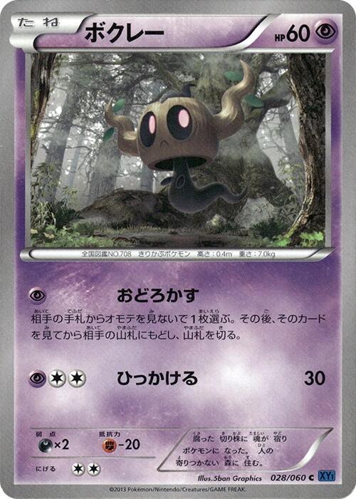 Phantump Card Front