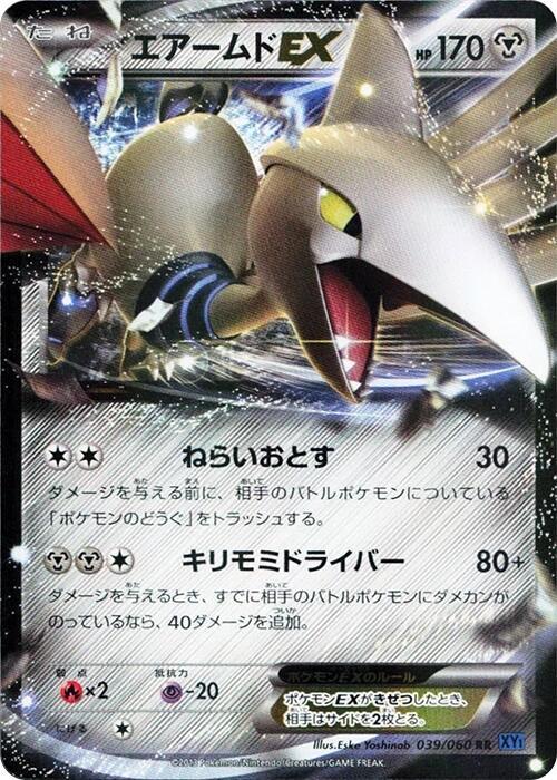Skarmory EX Card Front