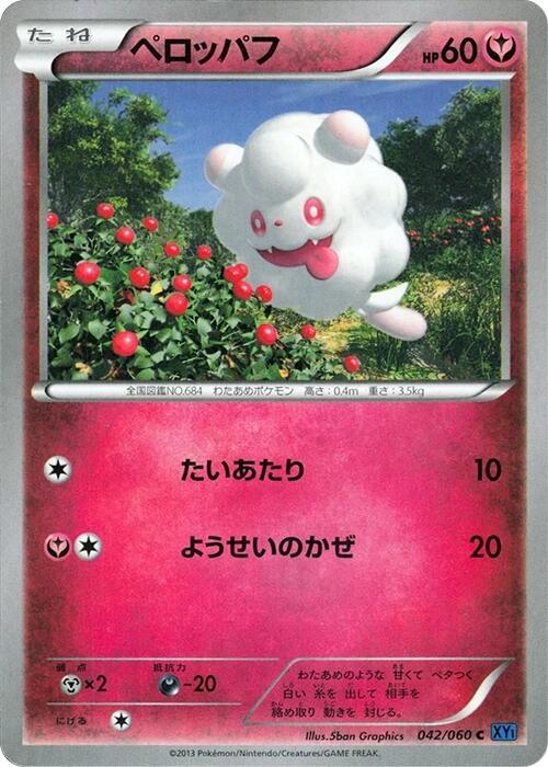Swirlix Card Front