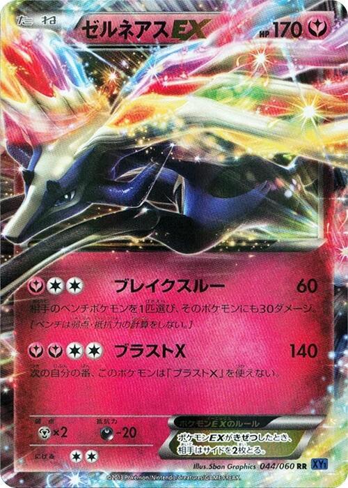 Xerneas EX Card Front
