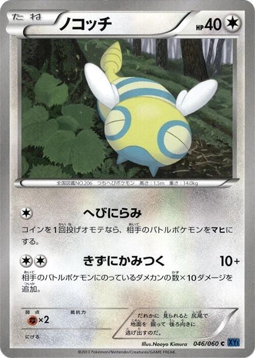 Dunsparce Card Front