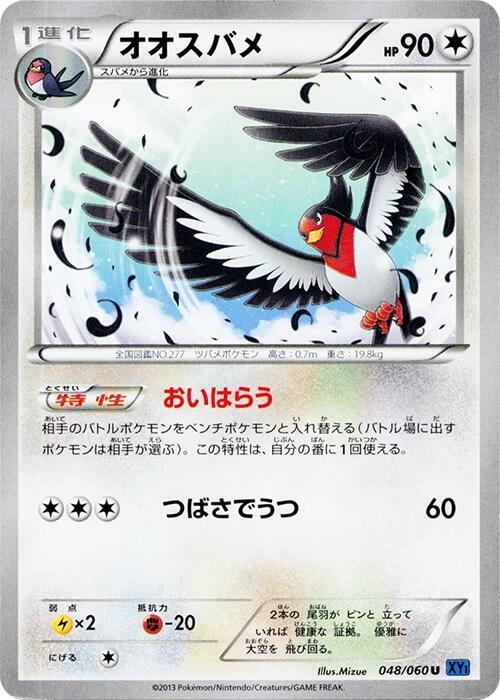 Swellow Card Front