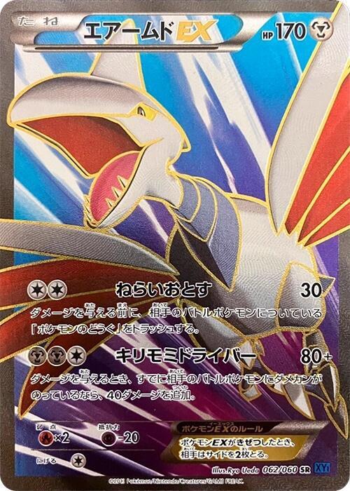 Skarmory EX Card Front