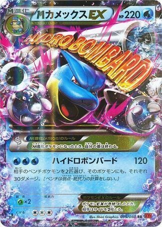 Mega Blastoise EX Card Front