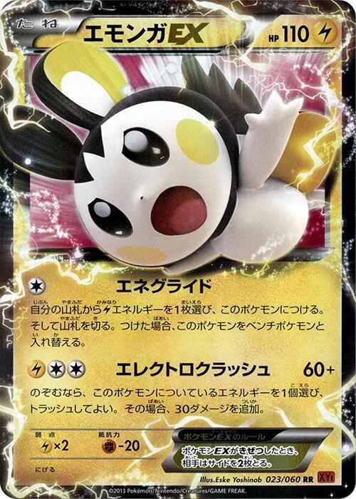 Emolga EX Frente