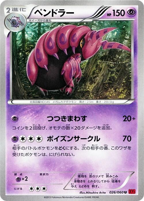 Scolipede Card Front