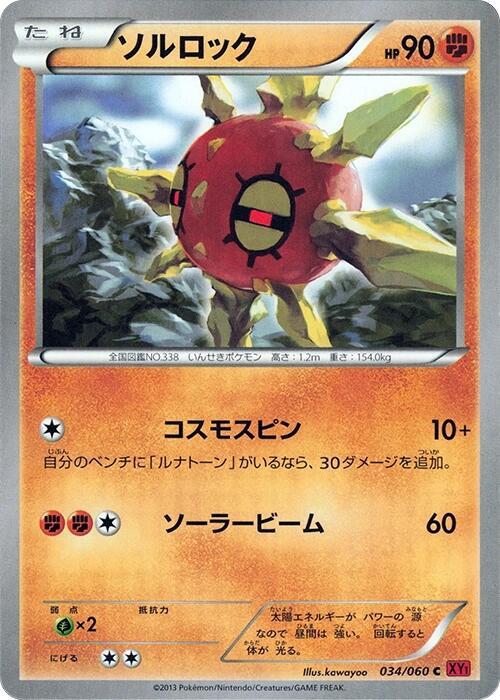 Solrock Card Front
