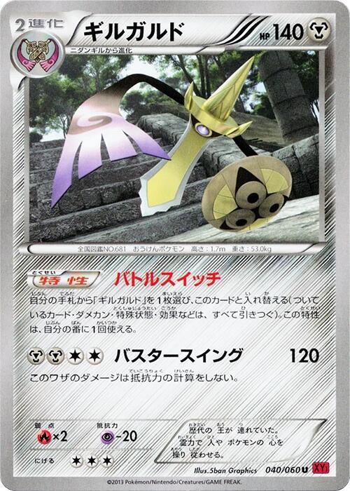 Aegislash Card Front
