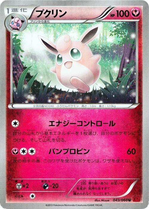 Wigglytuff Card Front