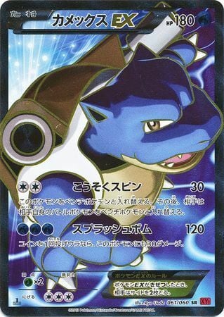 Blastoise EX Card Front