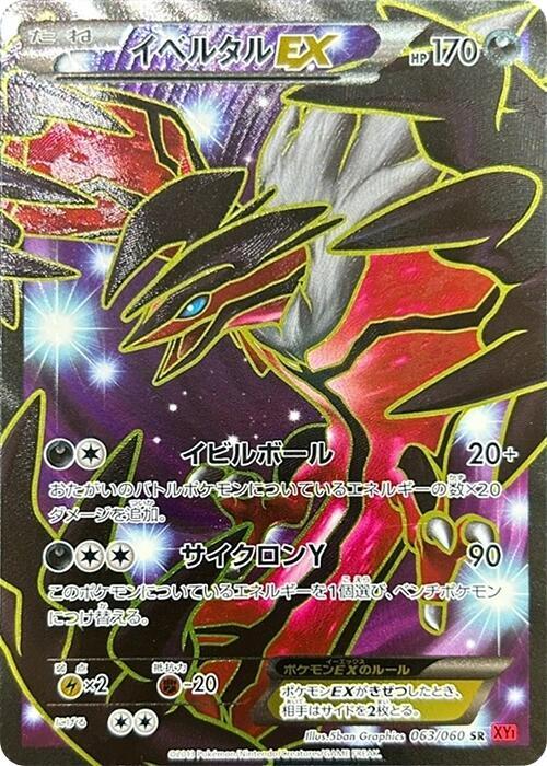 Yveltal EX Card Front