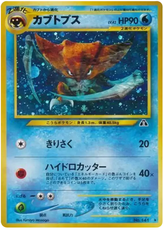 Kabutops