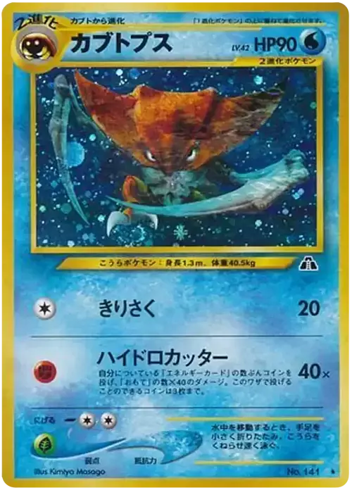 Kabutops Card Front