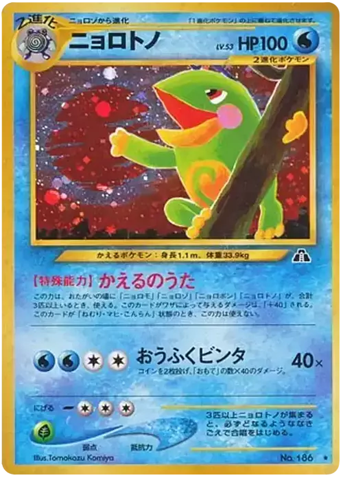 Politoed Card Front