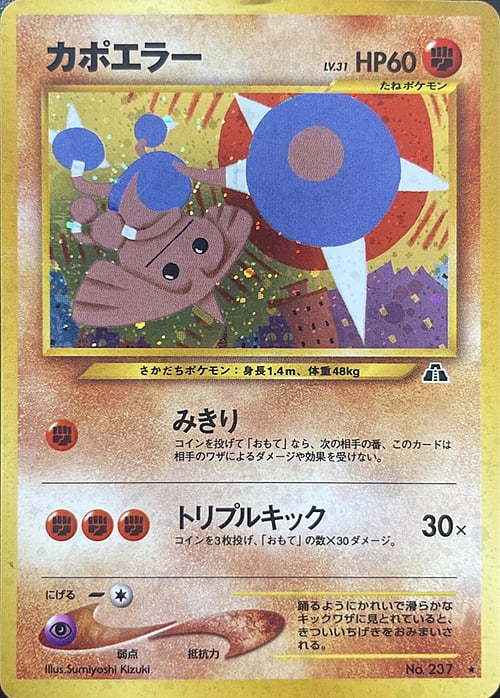 Hitmontop Card Front