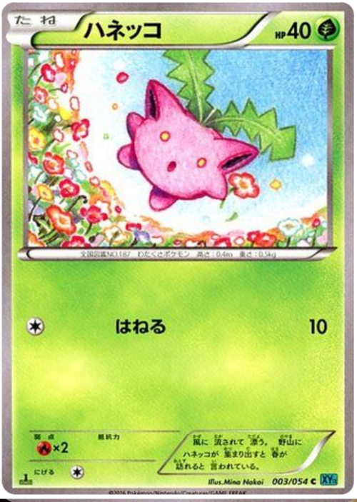 Hoppip Card Front