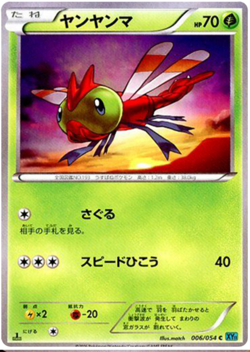 Yanma Card Front
