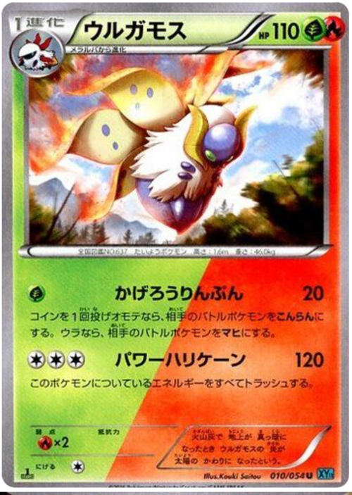 Volcarona Card Front