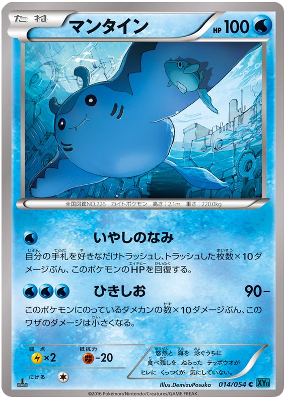 Mantine Cruel Traitor Pokemon Cardtrader