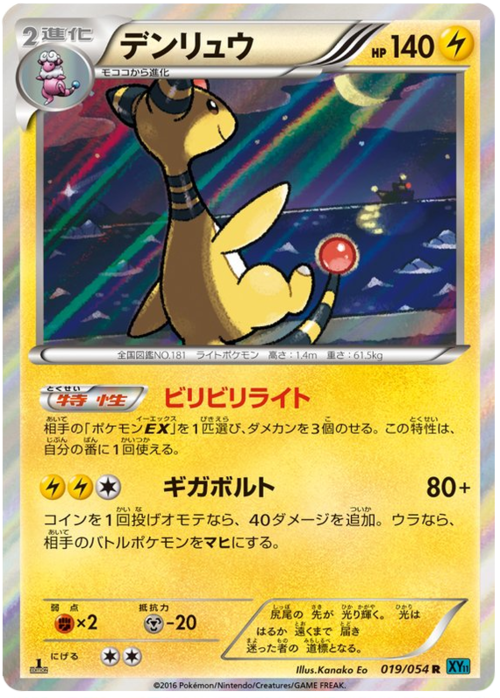 Ampharos Card Front