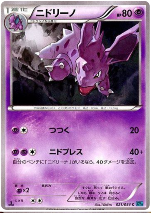 Nidorino Card Front