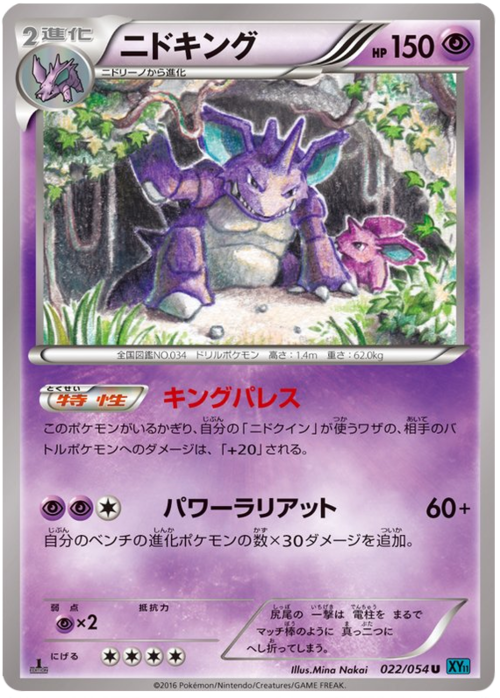 Nidoking Card Front