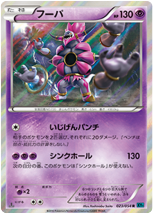 Hoopa Card Front