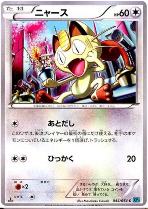 Meowth Card Front