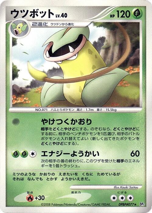 Victreebel Lv.40 Card Front