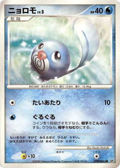 Poliwag Lv.5 Card Front