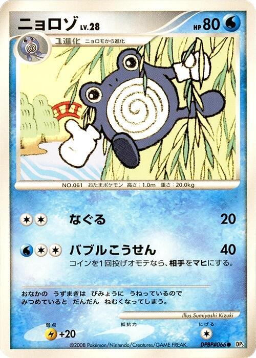 Poliwhirl Lv.28 Card Front