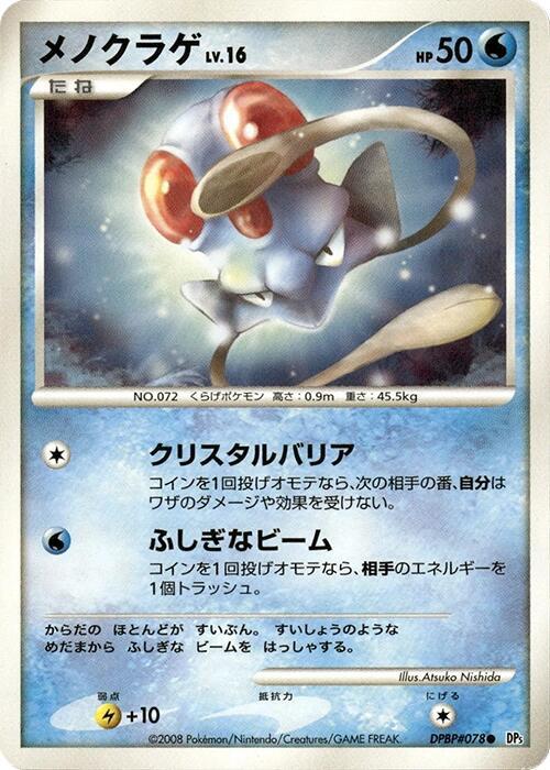 Tentacool Lv.16 Card Front