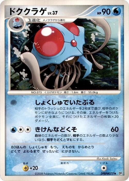 Tentacruel Lv.37 Card Front
