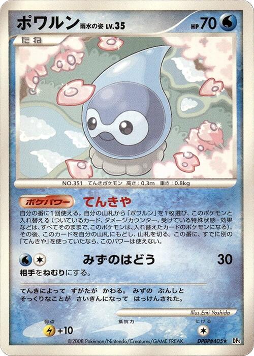Castform Rain Form Lv.35 Cry from the Mysterious | Pokmon | CardTrader