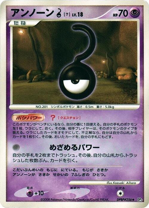 Unown [?] Lv.18 Card Front