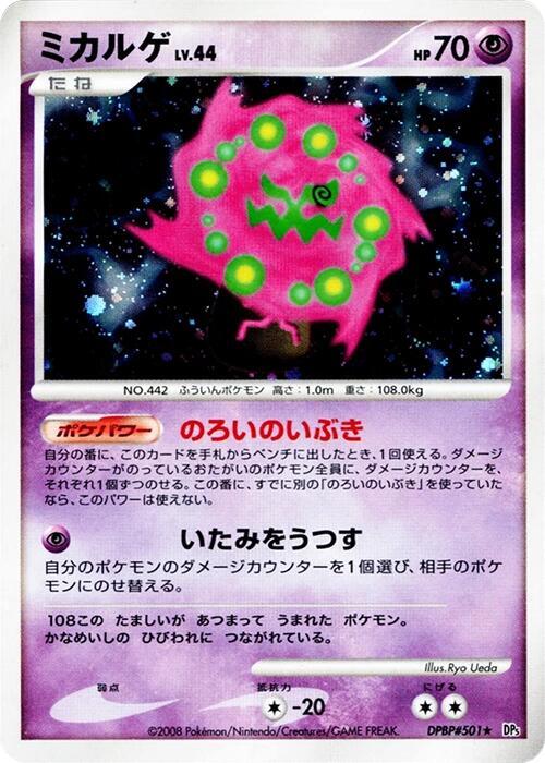 Spiritomb Lv.44 Card Front