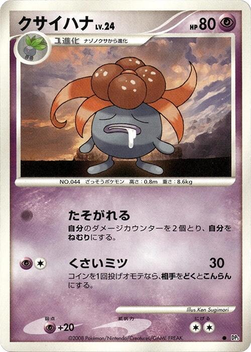 Gloom Lv.24 Card Front