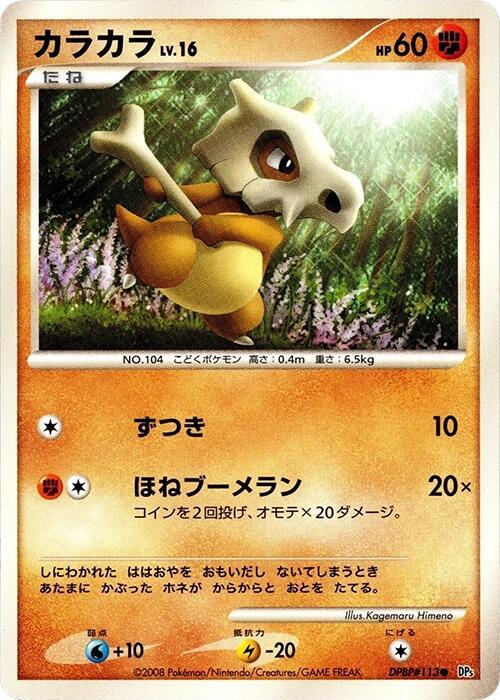 Cubone Lv.16 Card Front