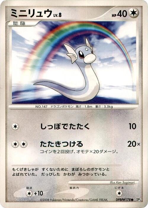 Dratini Lv.8 Card Front