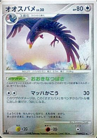 Swellow Lv.30 Card Front