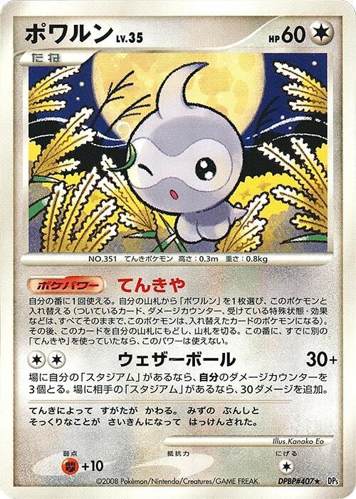 Castform Lv.35 Card Front