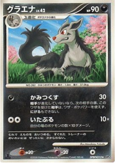 Mightyena Lv.42 Card Front