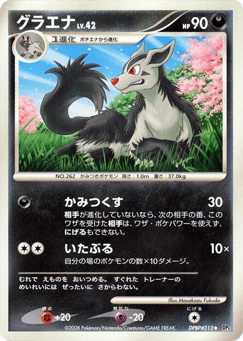Mightyena Lv.42 Card Front
