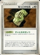 Root Fossil (JP)