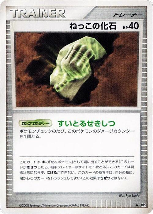 Root Fossil Card Front