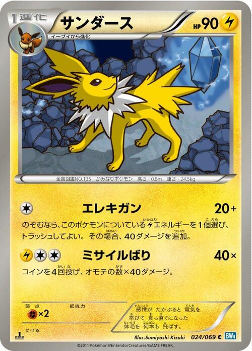 Jolteon Frente