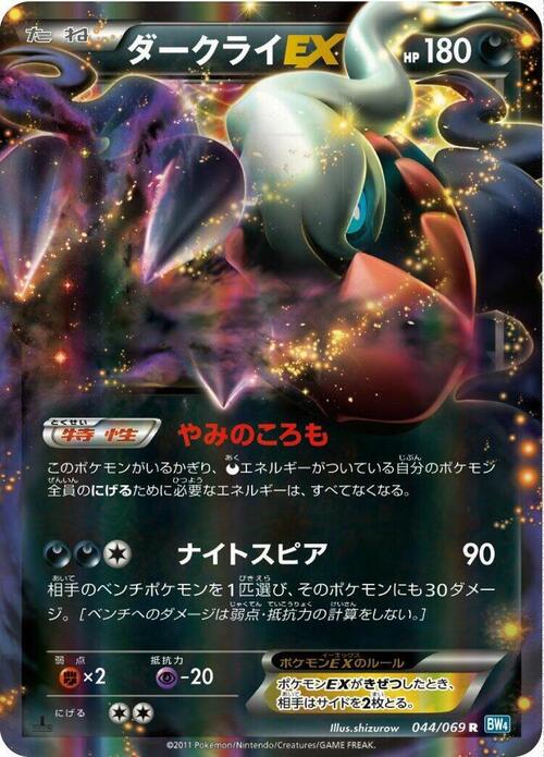 Darkrai EX Card Front